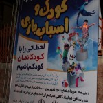 گزارش تصویری نمایشگاه کودک و اسباب بازی