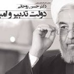 جوانان کجای دولت تدبیر و امید قرار دارند؟