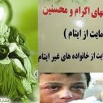 اجرای طرح محسنین همزمان با آغاز ماه مبارک رمضان در آذربایجان غربی