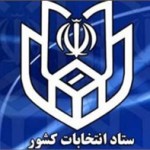 اعلام زمان ثبت نام داوطلبان نمایندگی مجلس خبرگان رهبری و مجلس شورای اسلامی