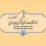 نام نویسی ۴۴۱ نفر برای انتخابات مجلس شورای اسلامی در آذربایجان غربی