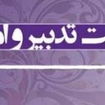 آیا دولت تدبیر برای زنان سرپرست خانوار چاره ای می اندیشد؟