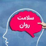 سلامت روانی لازمه موفقیت/ ورزش یوگا برای زنانی که دچار افسردگی شدید می شوند موثر است