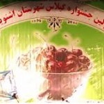 نخستین جشنواره کشوری گیلاس در اشنویه برگزار شد