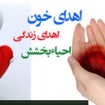 اهدای خون، اهدای زندگی، احیای بخشش/فواید اهدای خون برای فرد اهداکننده