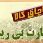 توقیف دو محموله قاچاق به ارزش بیش از ۵ میلیارد ریال در خوی