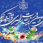 برگزاری مسابقات قرآن کریم اوقاف و امور خیریه /آذربایجان غربی سال آینده میزبان مسابقات کشوری قرآن کریم است