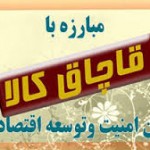 کامیون حامل البسه قاچاق در جاده ماکو-خوی توقیف شد