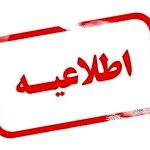 اطلاعیه ذخیره سازی سوخت جایگزین زمستانی