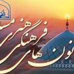 افتتاح کانون فرهنگی هنری قبای بهشتی در ارومیه