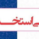 استخدام دانشگاه علوم پزشکی استان آذربایجان غربی