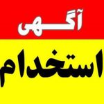    استخدام نیروی انتظامی