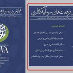 شمارش معکوس برای آغاز بزرگترین رویداد سرمایه‌گذاری کشور