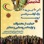 آغاز جشنواره کندیمیز در ارومیه